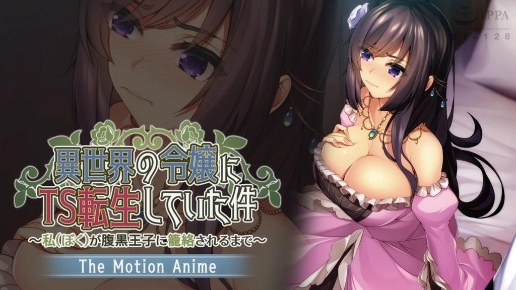 [アパタイト] 異世界の令嬢にTS転生していた件～私が腹黒王子に籠絡されるまで～ The .jpg